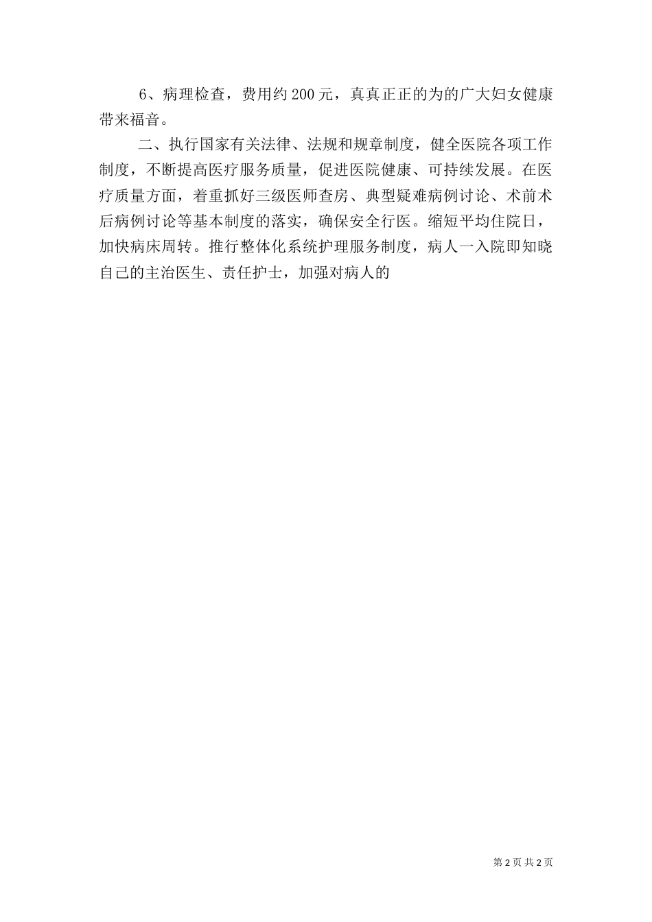 医院院长述职报告_第2页