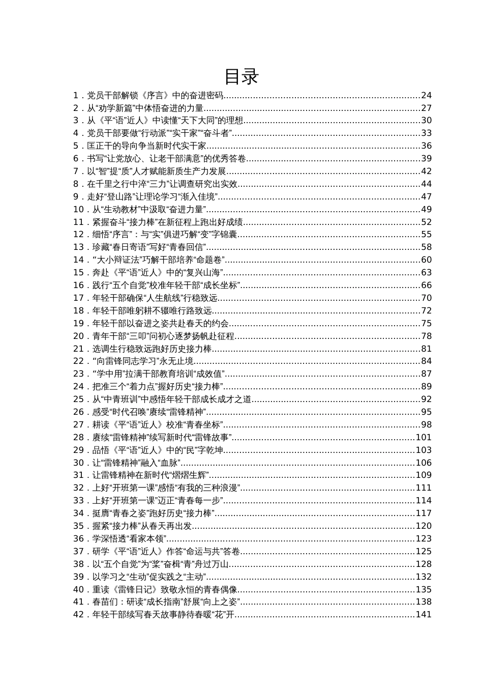 2024年03月份重要讲话、重要会议心得体会汇编476篇_第1页