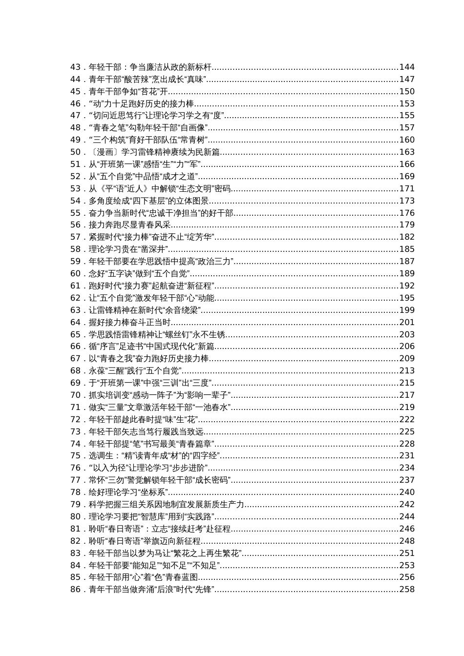 2024年03月份重要讲话、重要会议心得体会汇编476篇_第2页