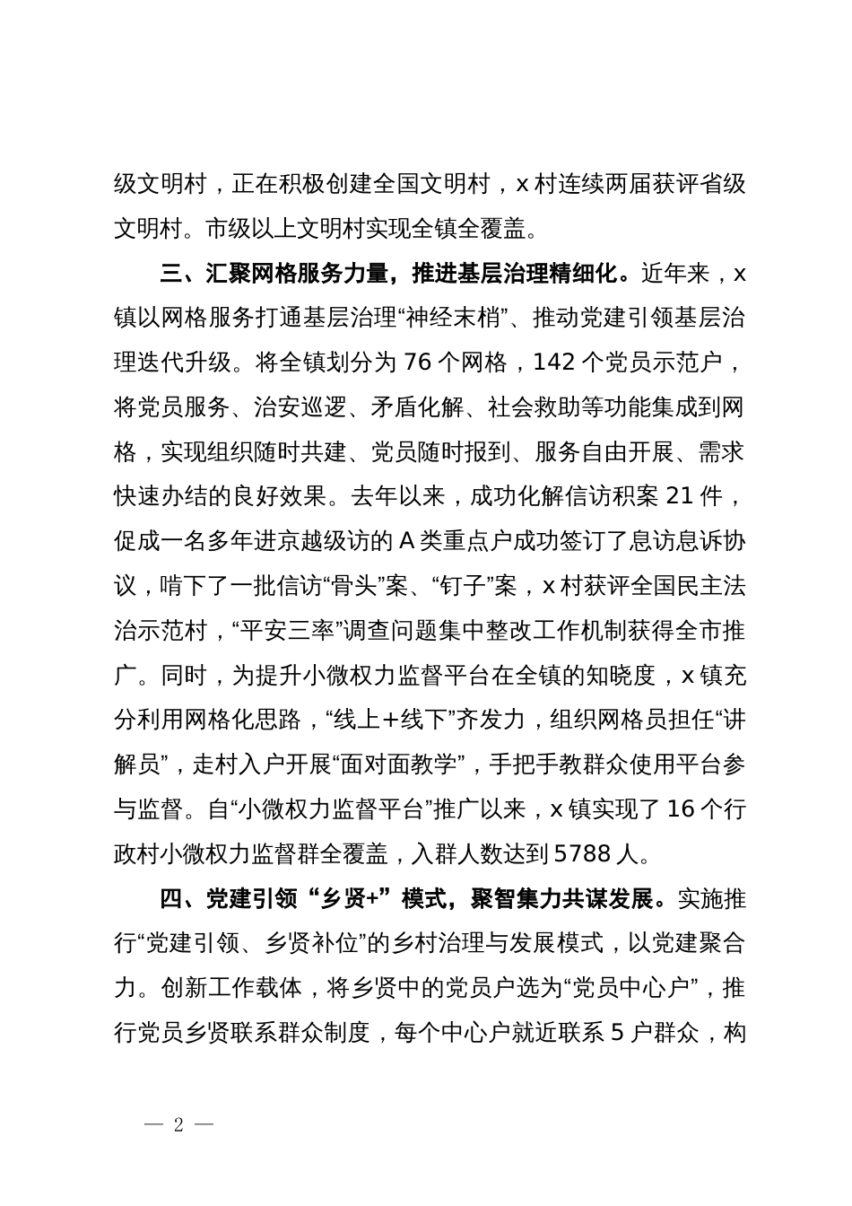 镇党委书记在党建引领乡村振兴推进会上的发言_第2页
