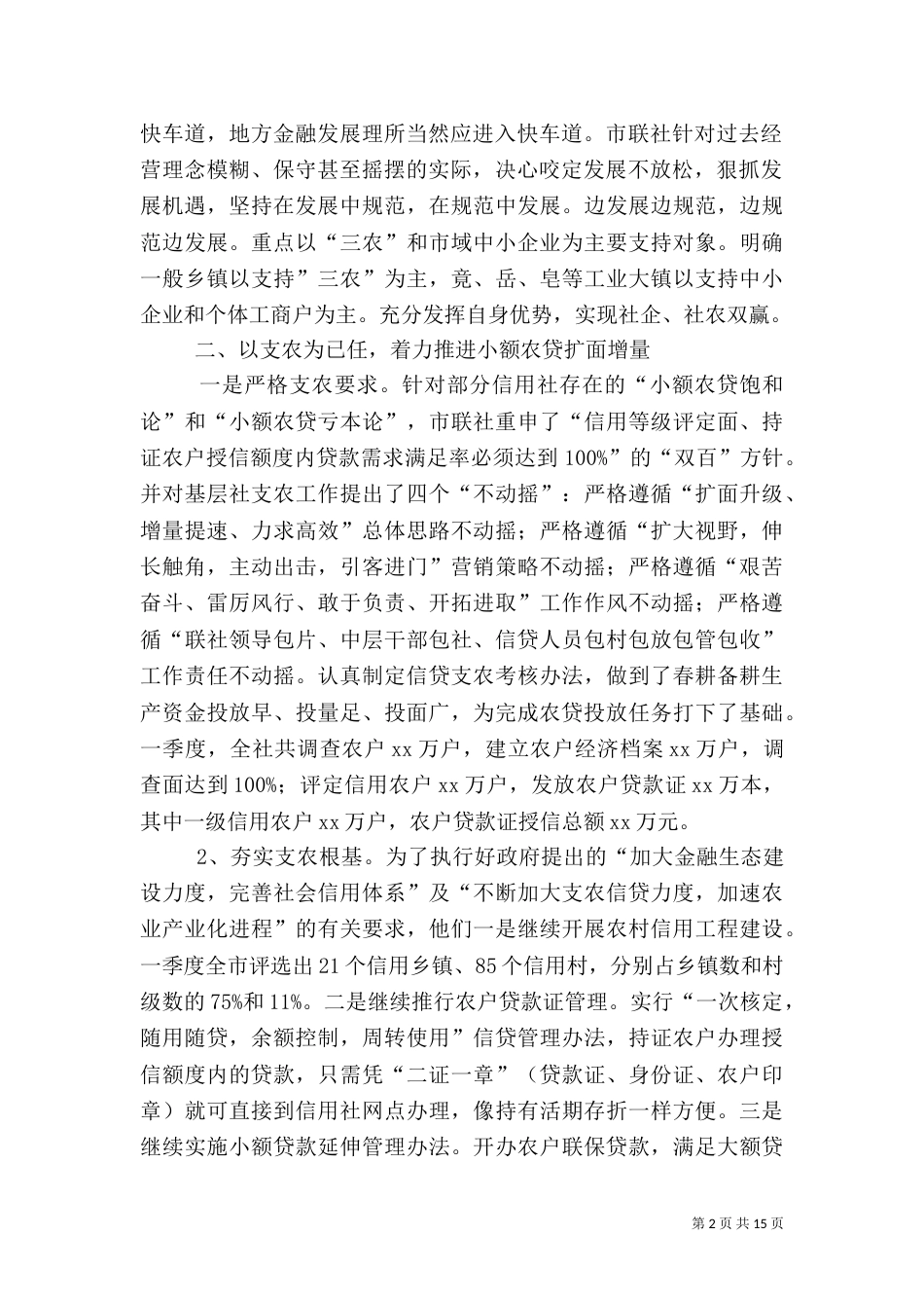 信用社年终工作总结4篇_第2页