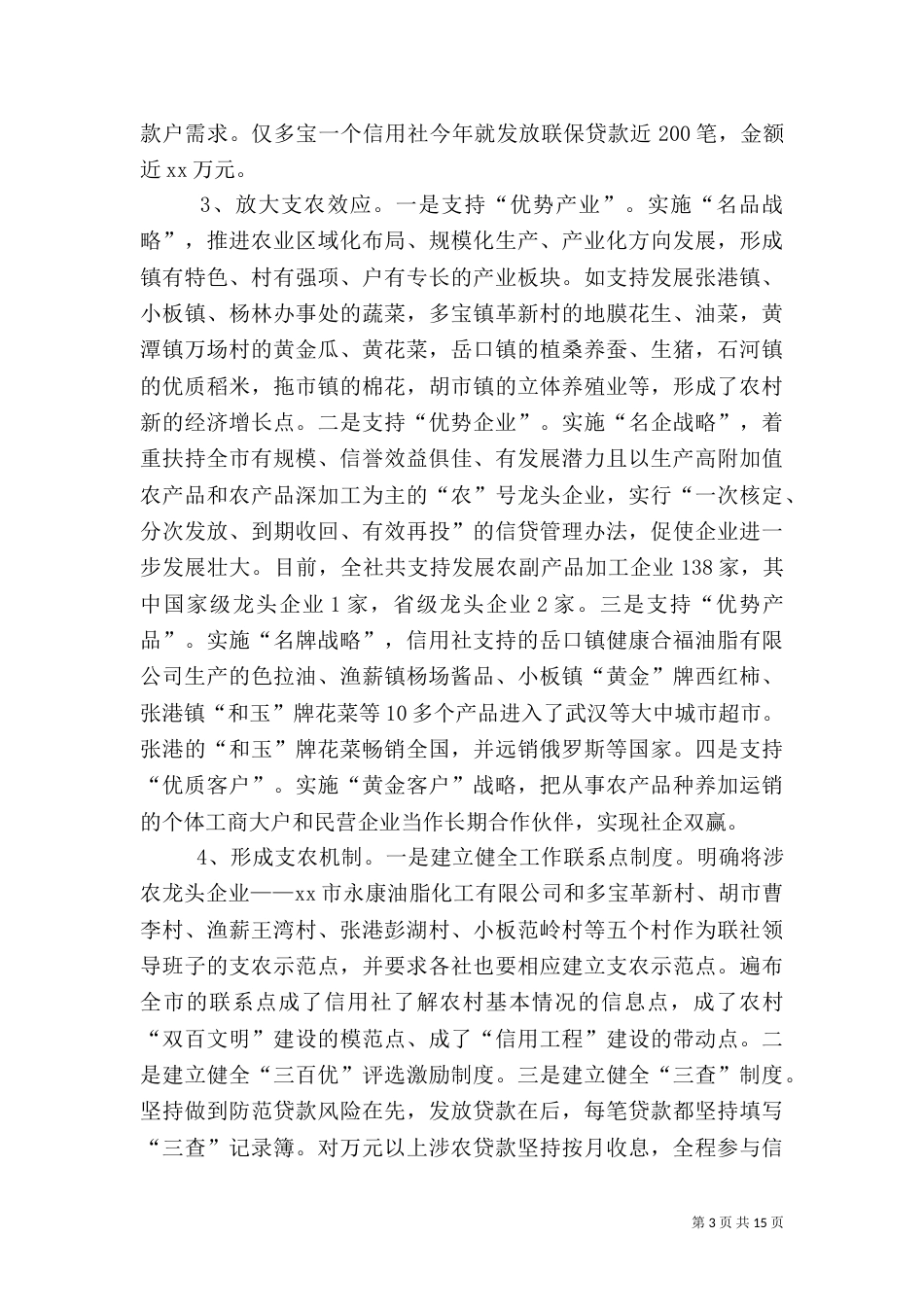 信用社年终工作总结4篇_第3页