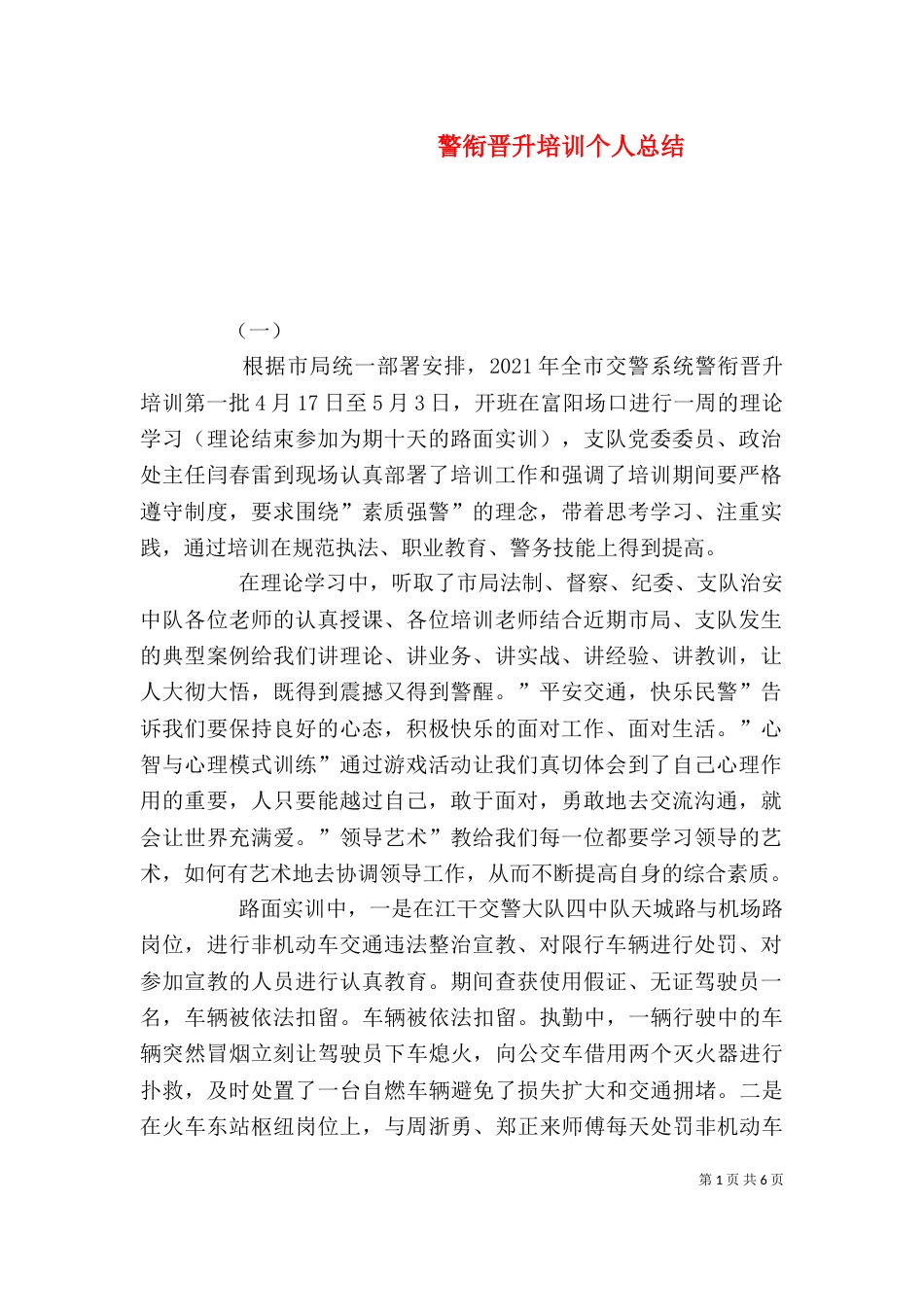 警衔晋升培训个人总结（五）_第1页