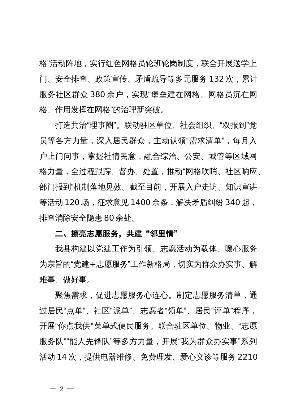 在社区治理经验分享会上的交流发言_第2页