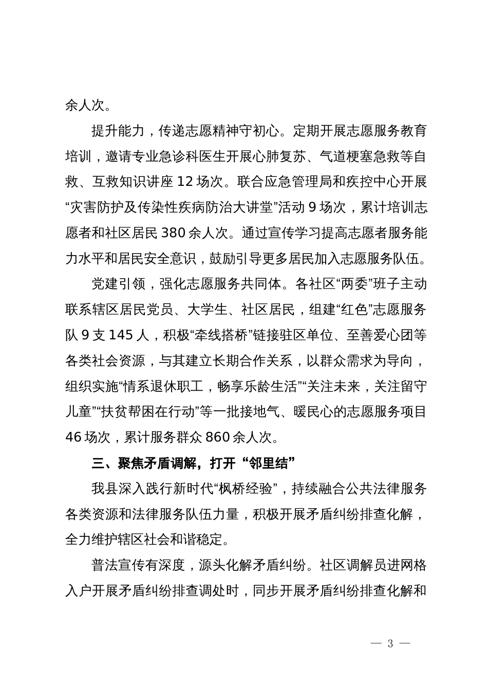 在社区治理经验分享会上的交流发言_第3页