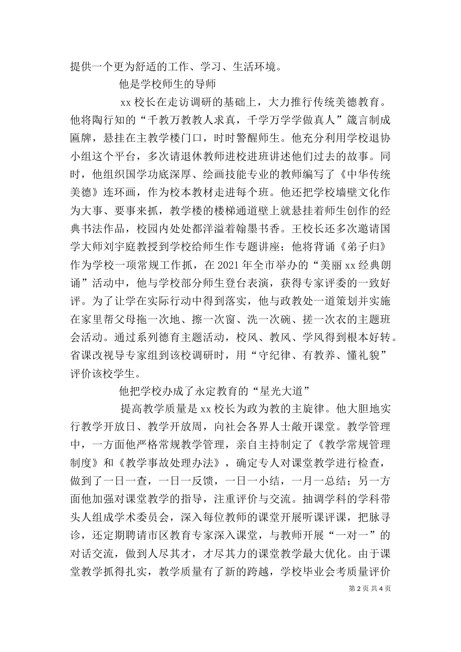 校长个人先进事迹材料_第2页