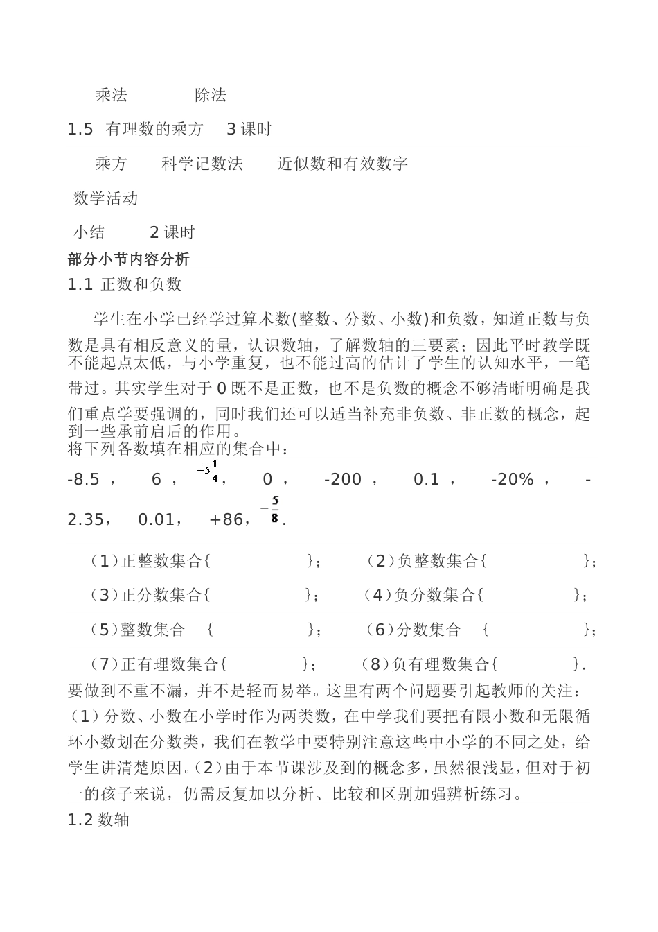 2019秋人教版七年级数学上册教材全解读_第2页