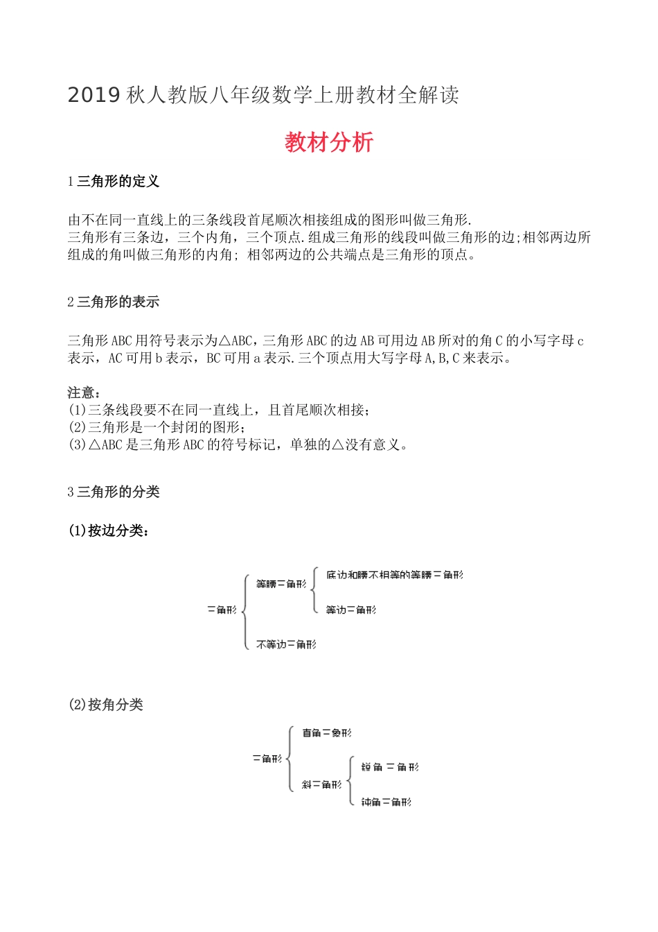 2019秋人教版八年级数学上册教材全解读_第1页