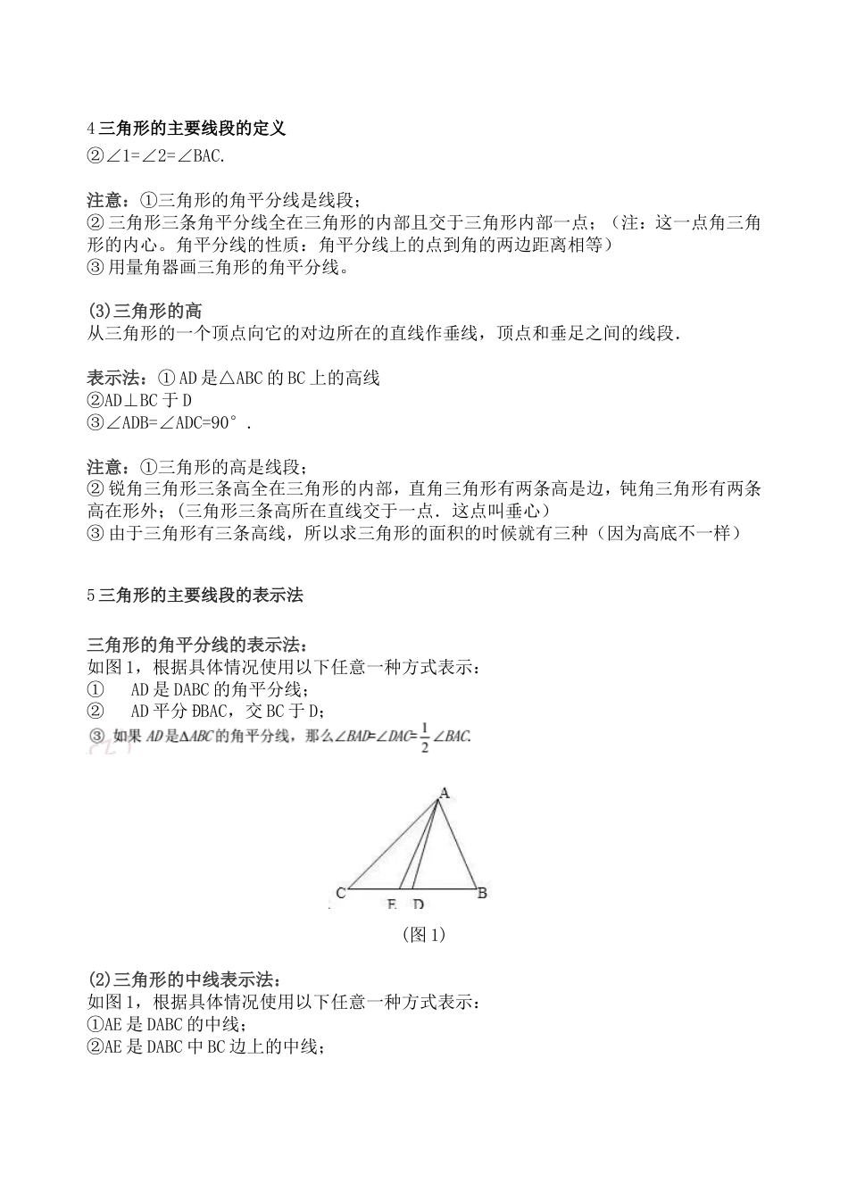 2019秋人教版八年级数学上册教材全解读_第2页