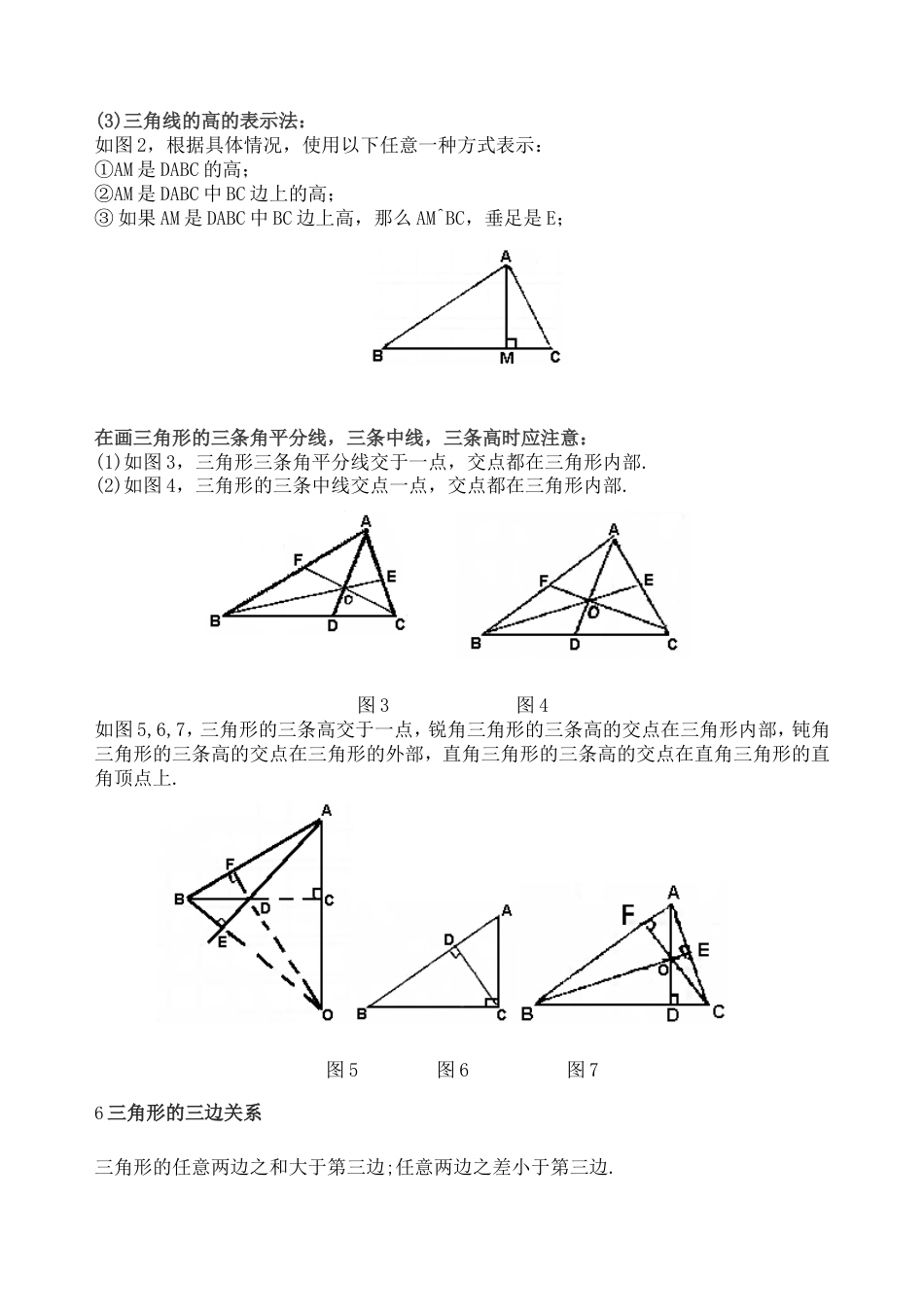 2019秋人教版八年级数学上册教材全解读_第3页