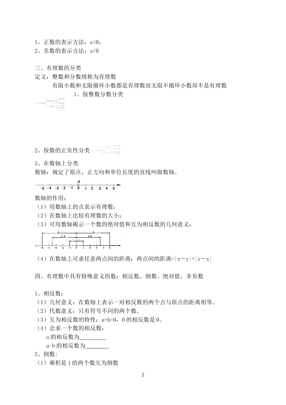 初中数学七年级上册同步讲义全集(人教版)_第2页