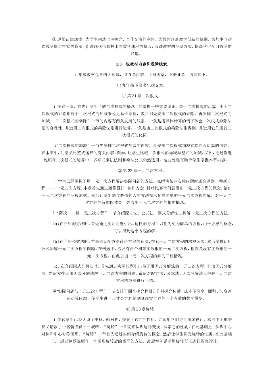 初中数学新课标人教版九年级教材的教材解读与教学反思_第2页