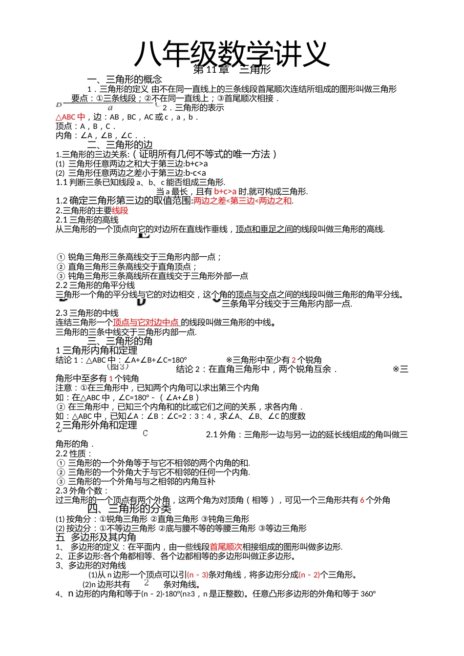 人教版八年级数学上册讲义(全册)_第1页