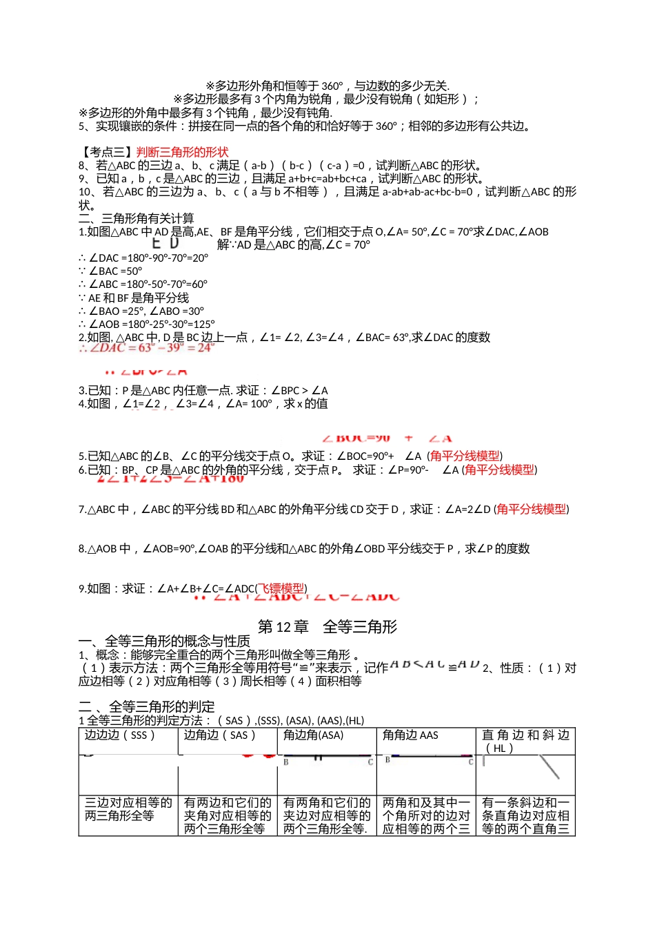 人教版八年级数学上册讲义(全册)_第2页