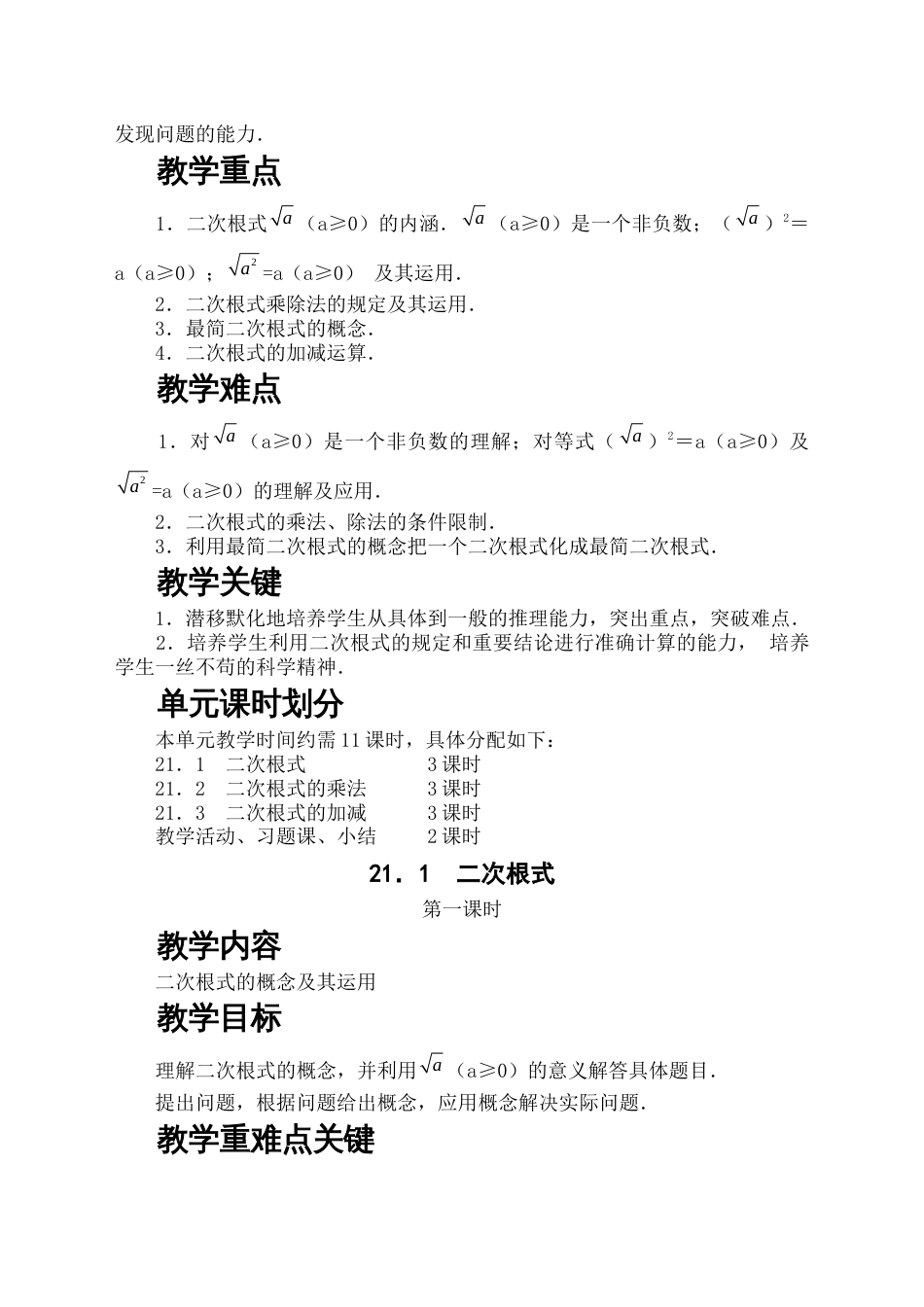 人教版九年级数学上册讲义全册_第2页