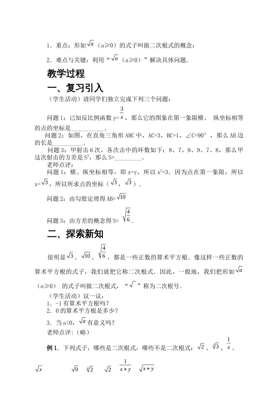 人教版九年级数学上册讲义全册_第3页
