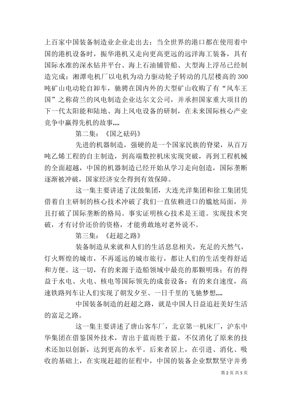 《大国重器》观后感3_第2页