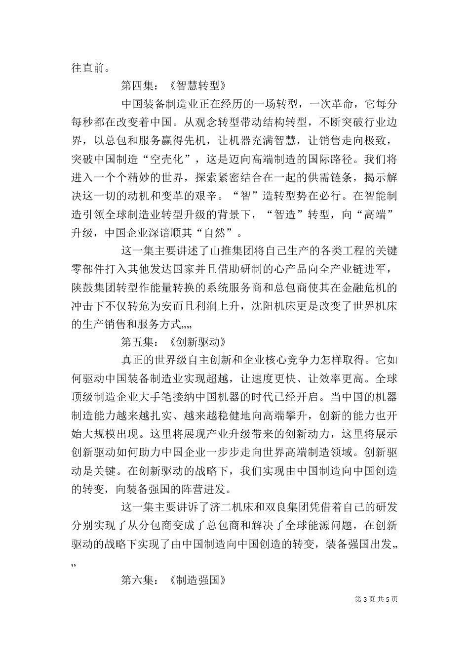 《大国重器》观后感3_第3页