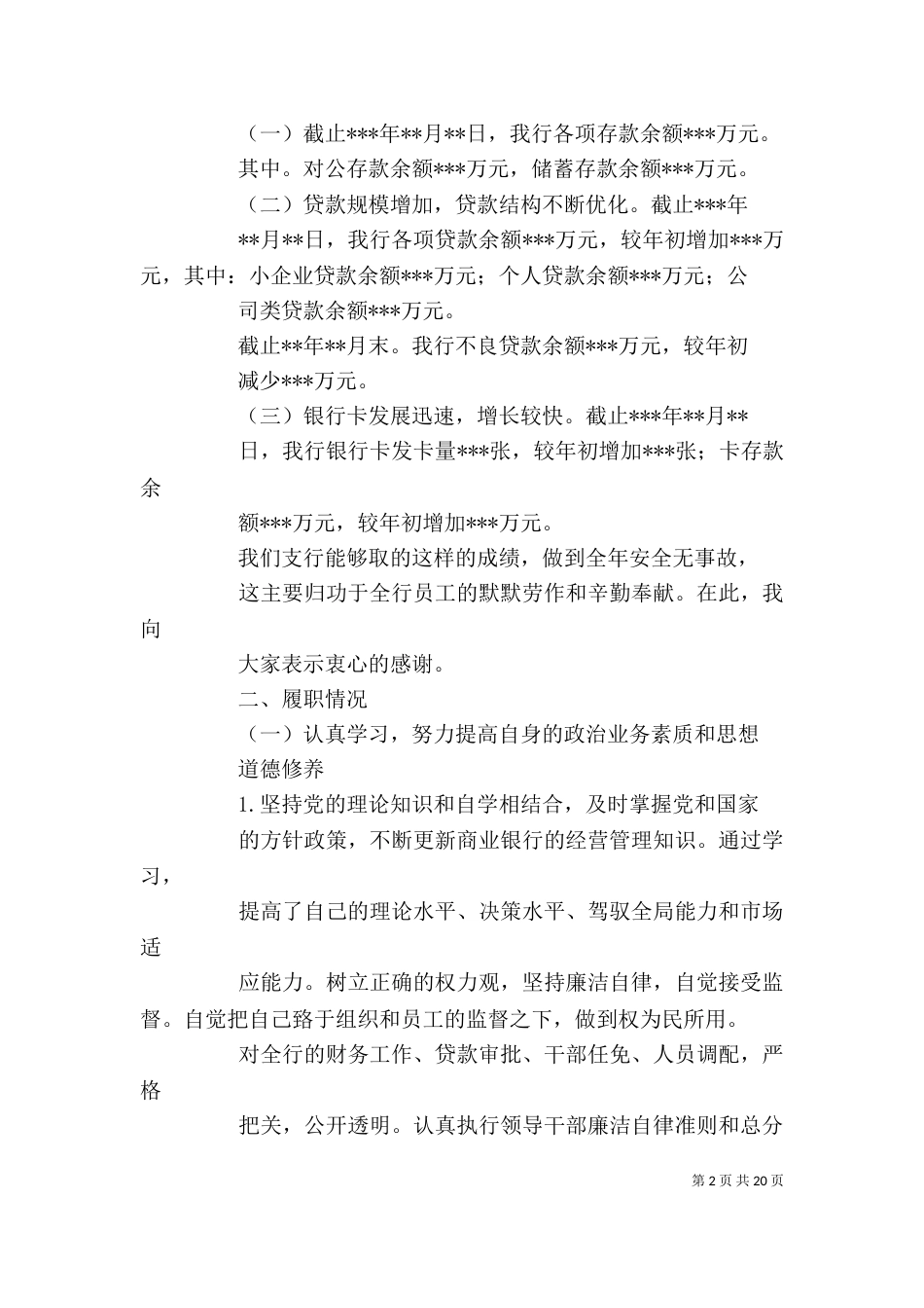 支行长述职报告_第2页