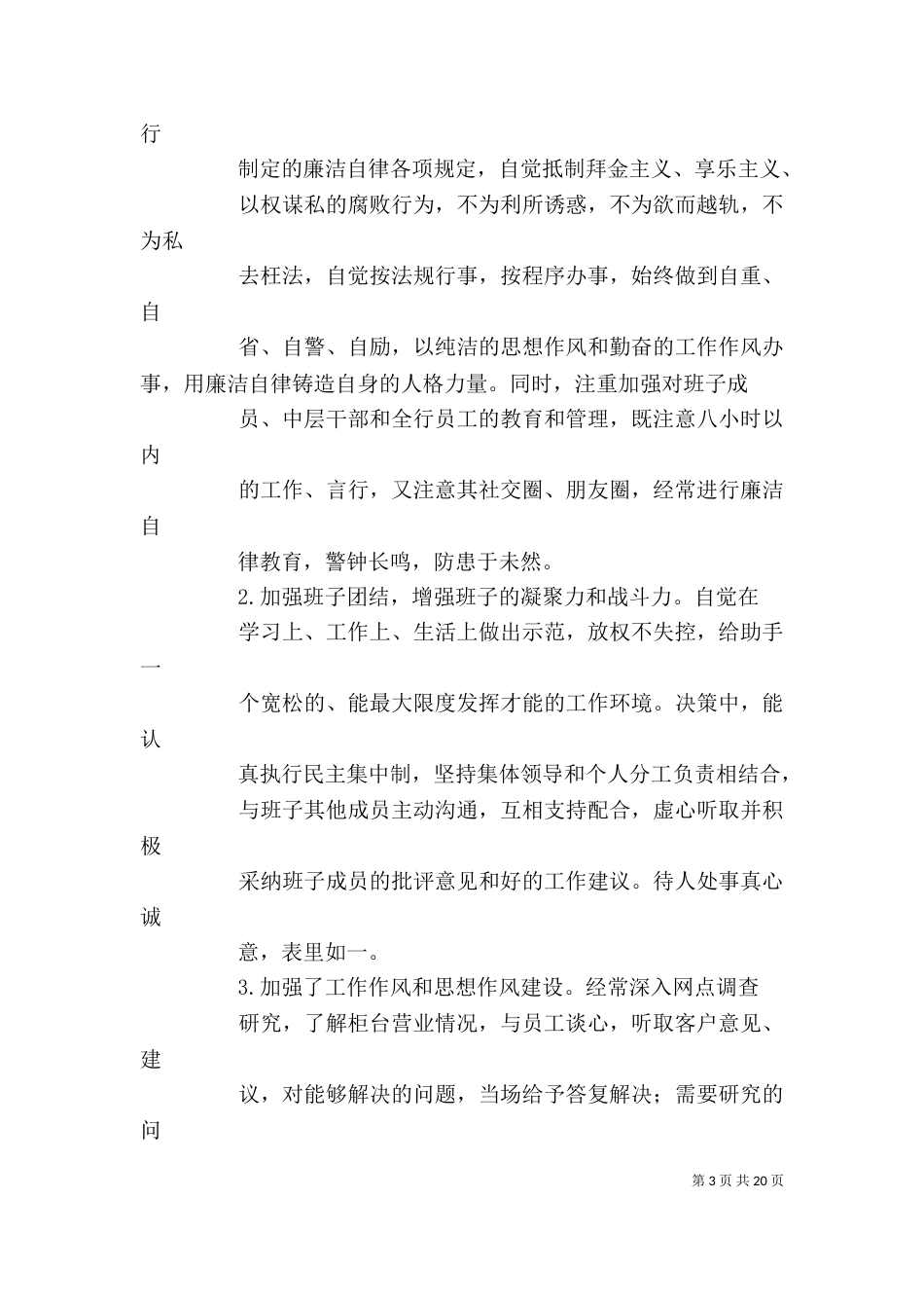 支行长述职报告_第3页