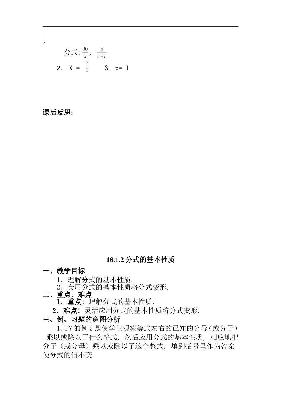 (共184页)【人教版】八年级下册数学教案-(全册)教学设计全集【通用1】_第3页