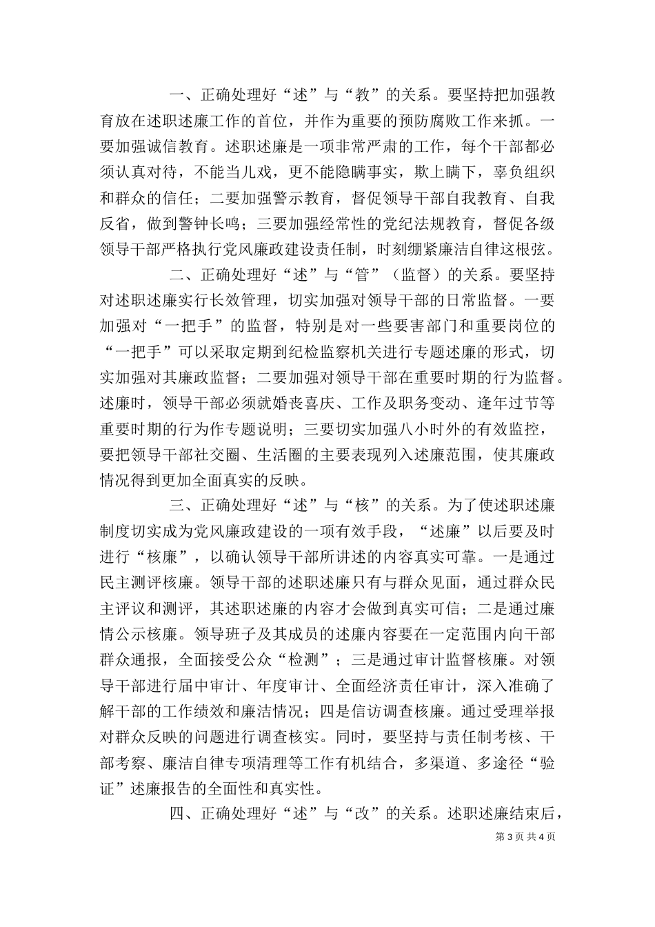 开展领导干部述职述廉工作存在的问题及对策（八）_第3页