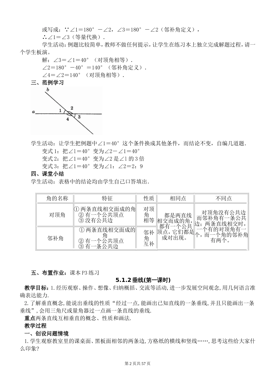 人教版七年级数学下册全册教案【通用】_第2页