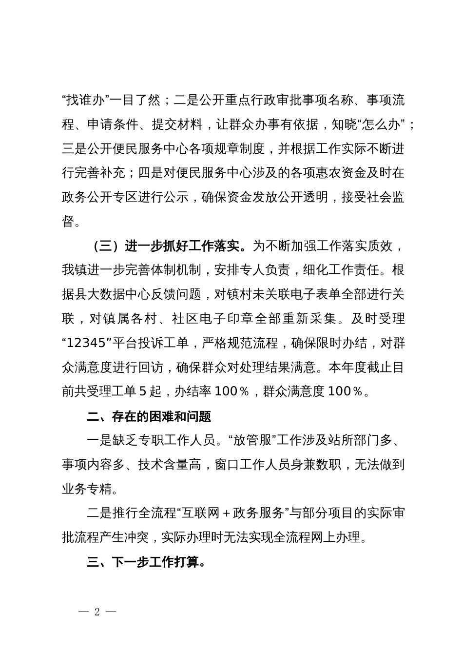 镇人民政府关于2024年“深化简政放权、放管结合、优化服务改革”第一季度工作总结_第2页