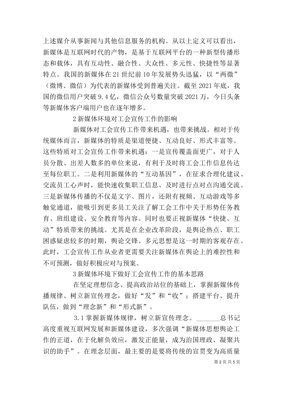 企业工会宣传工作思路与方法_第2页