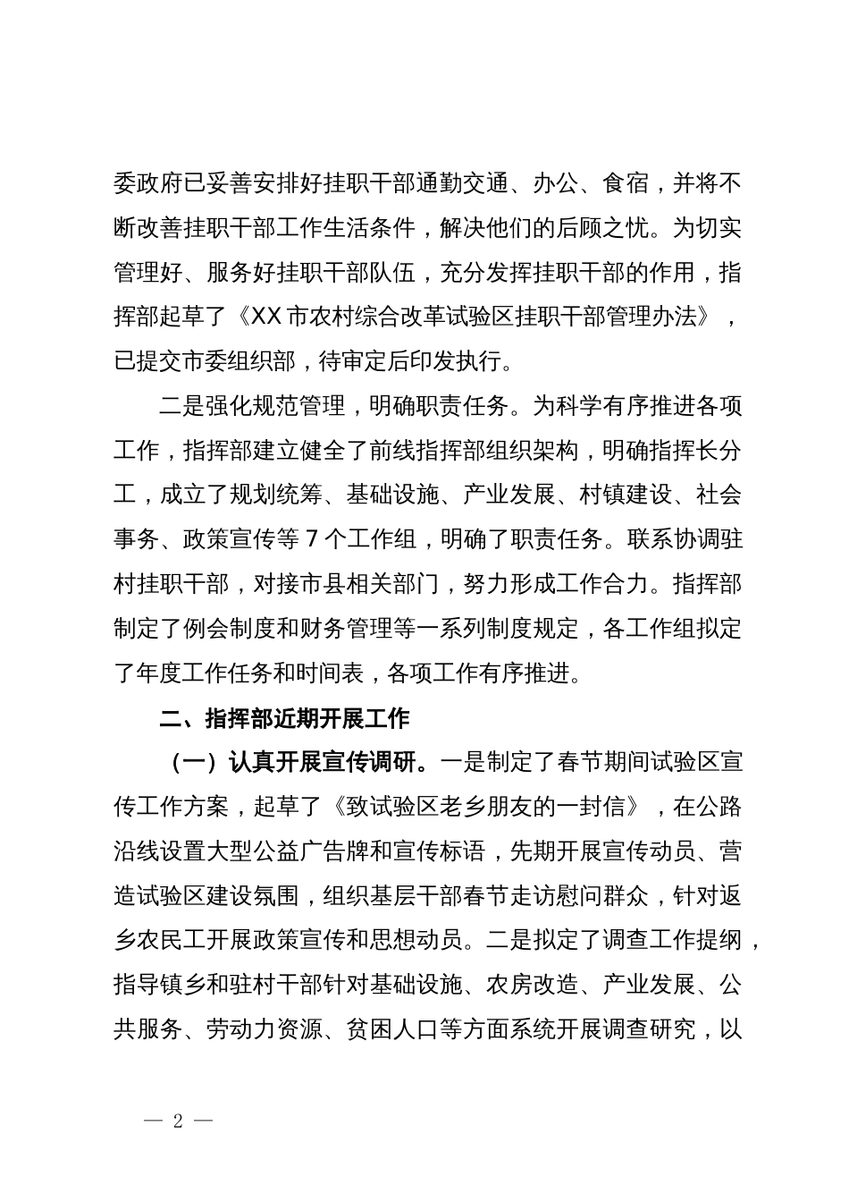 关于乡村振兴工作的情况汇报_第2页