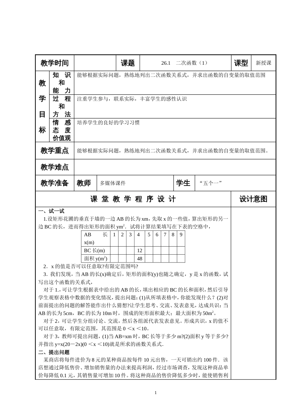 新人教版九年级数学下册全册教案(共106页)_第2页