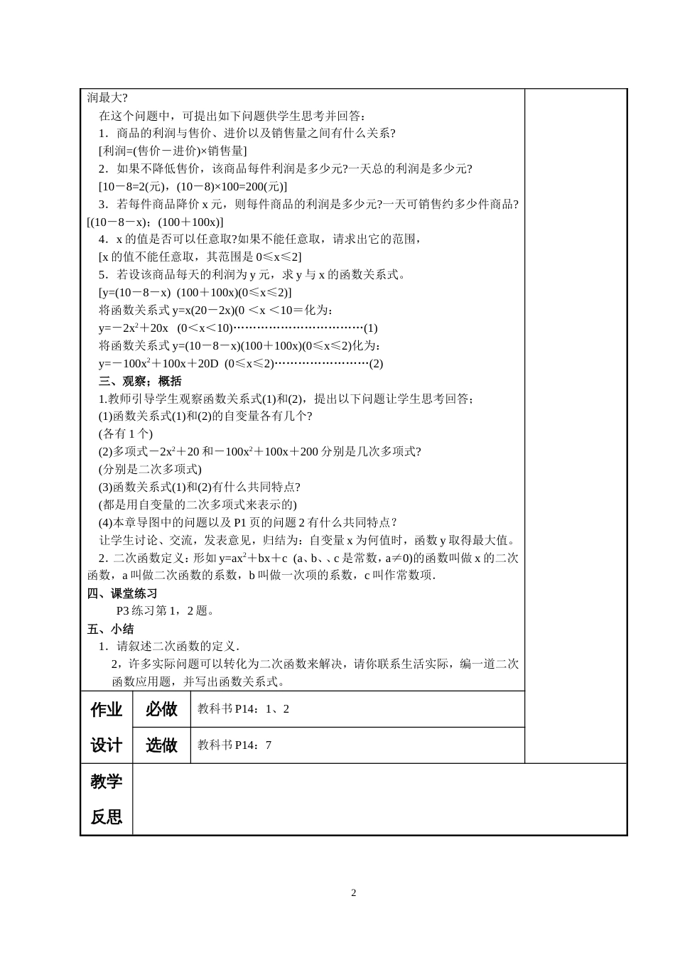 新人教版九年级数学下册全册教案(共106页)_第3页