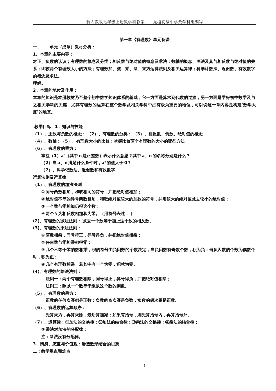 新人教版七年级数学上册全册教案_第2页