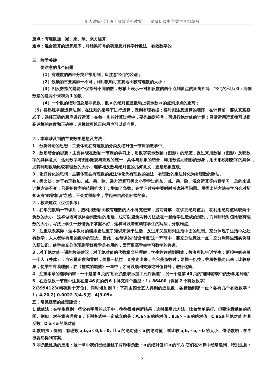 新人教版七年级数学上册全册教案_第3页