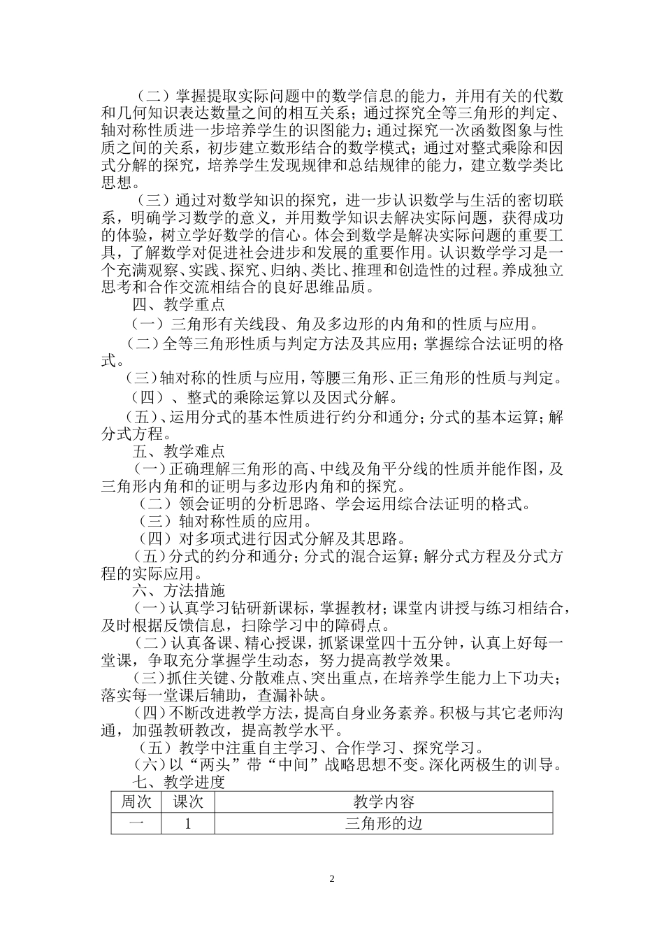 最新部编人教版八年级数学上册教学设计(全册教案)_第2页