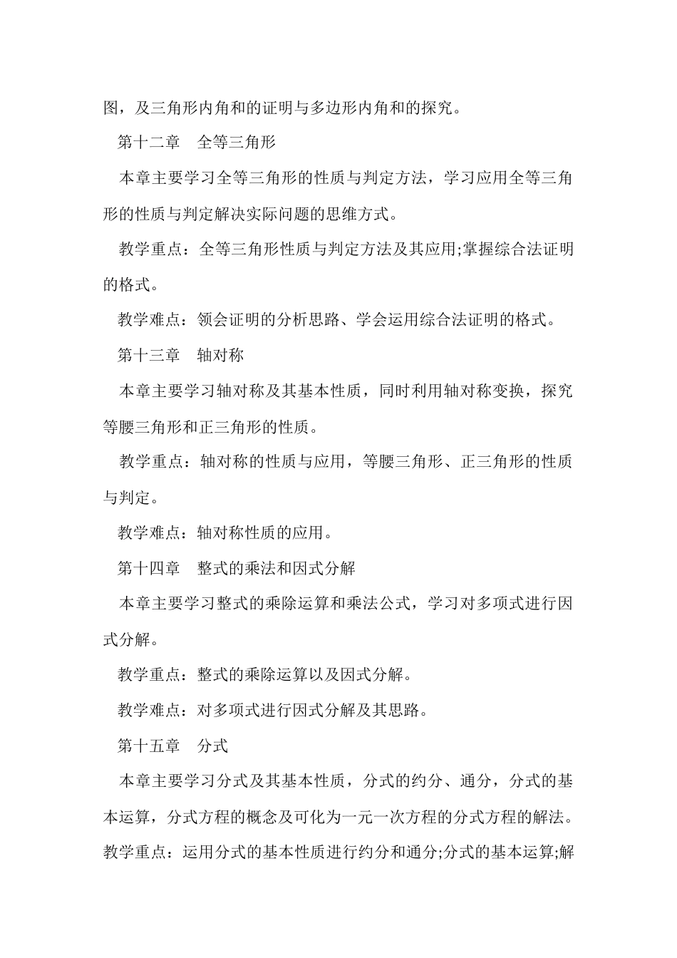 【人教版】八年级数学上册教学计划(及进度表)_第2页