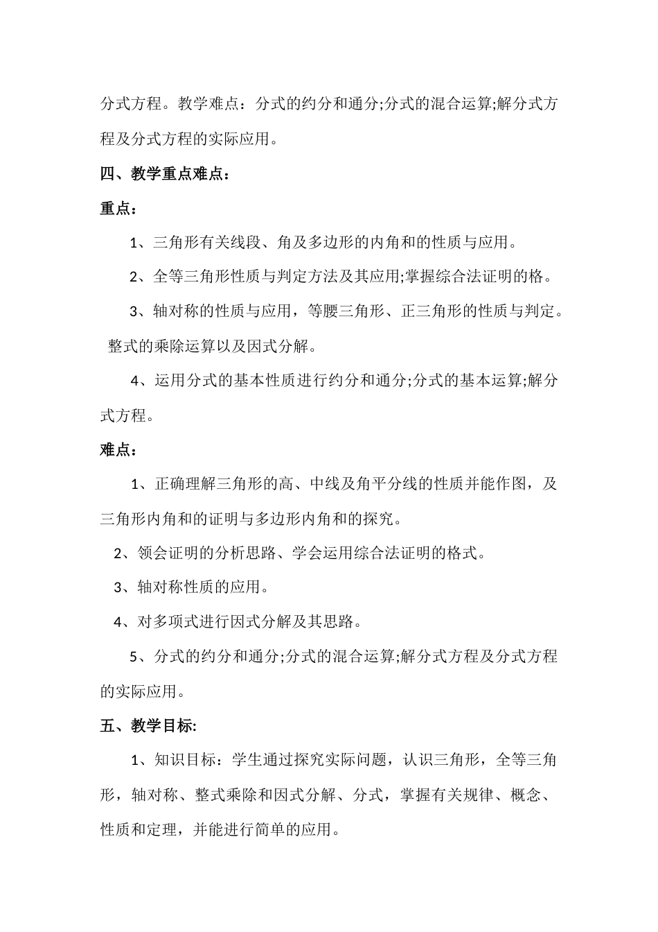 【人教版】八年级数学上册教学计划(及进度表)_第3页