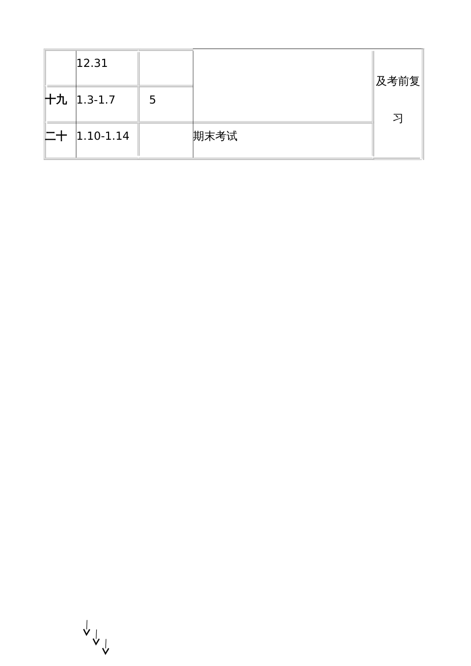 人教版八年级数学上册教学进度安排(优秀篇)_第3页