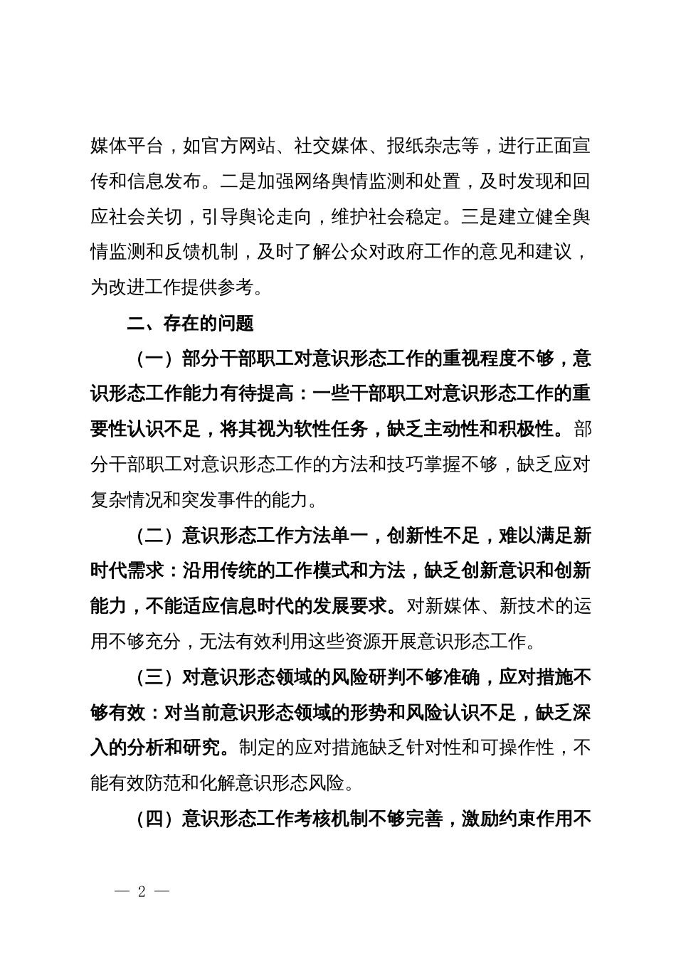 2024年一季度意识形态工作总结汇报汇编（4篇）_第2页