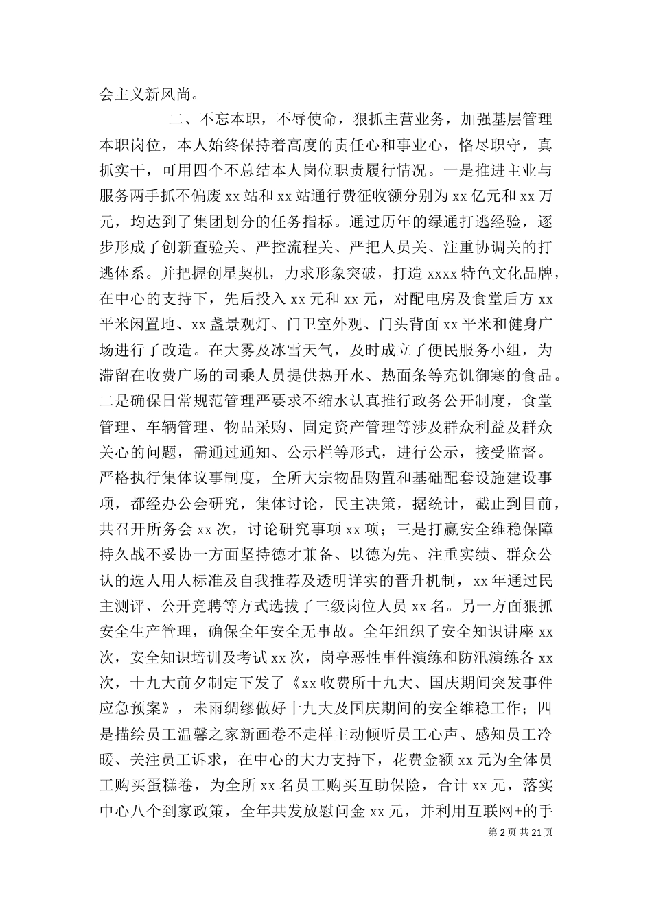 高速公路收费站年终述职述廉报告七篇_第2页