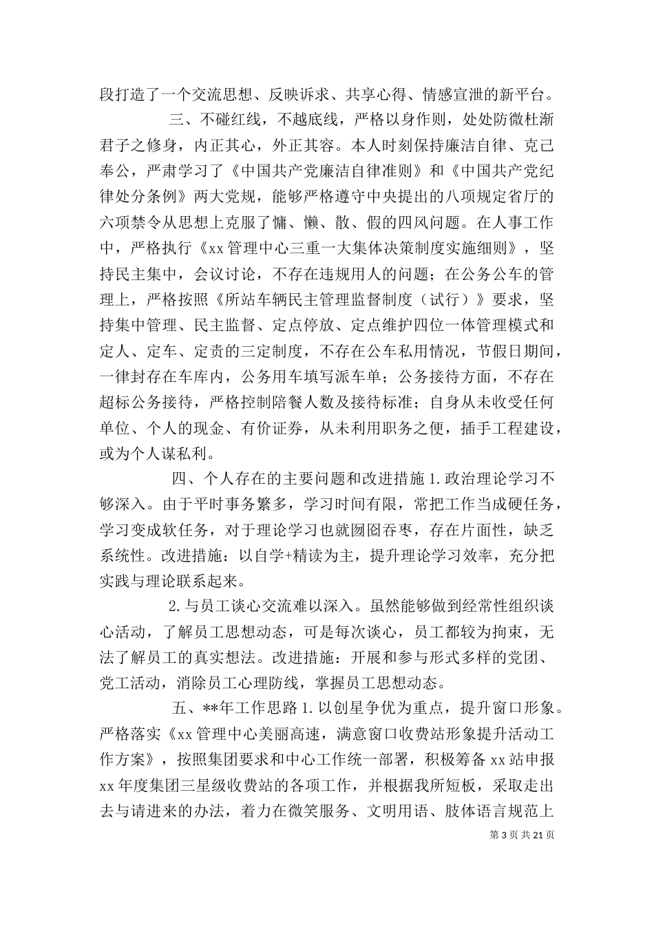高速公路收费站年终述职述廉报告七篇_第3页