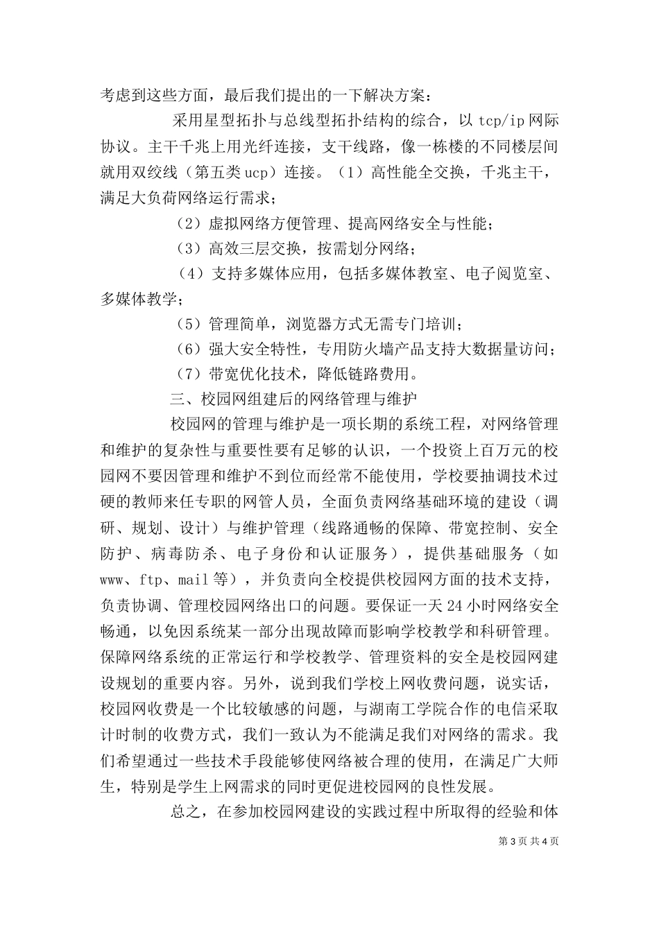 第三组：校园网建设感想与心得（一）_第3页