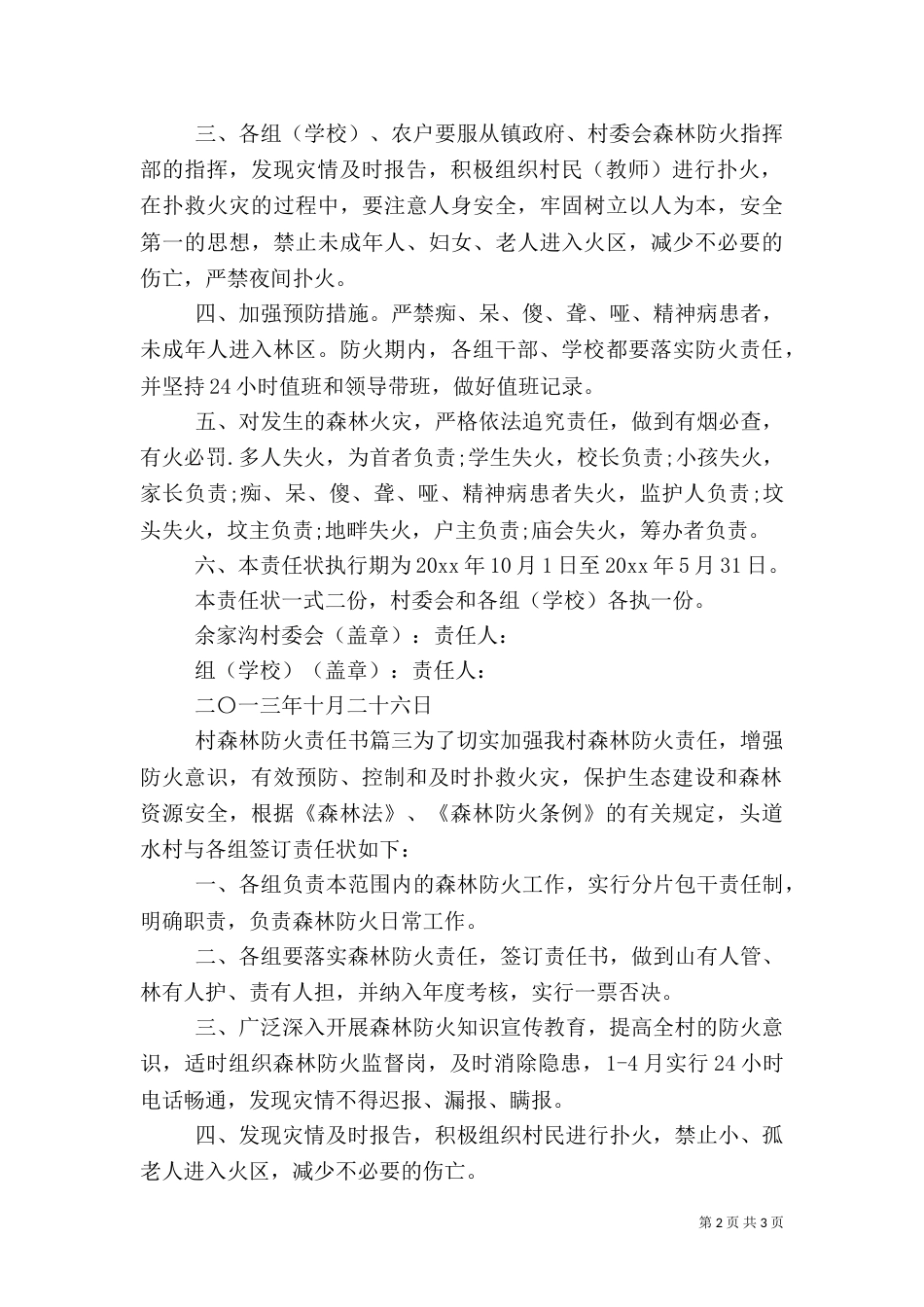 村森林防火责任书_第2页