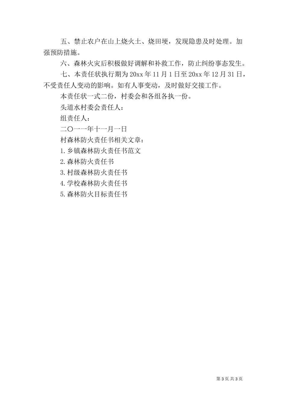 村森林防火责任书_第3页