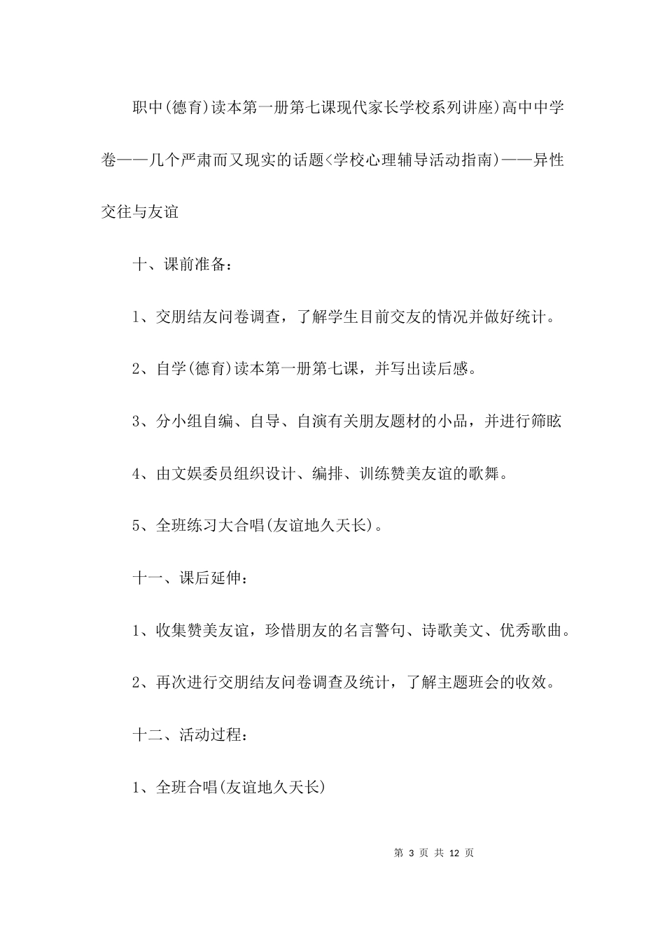（精选）中学主题班会方案_第3页