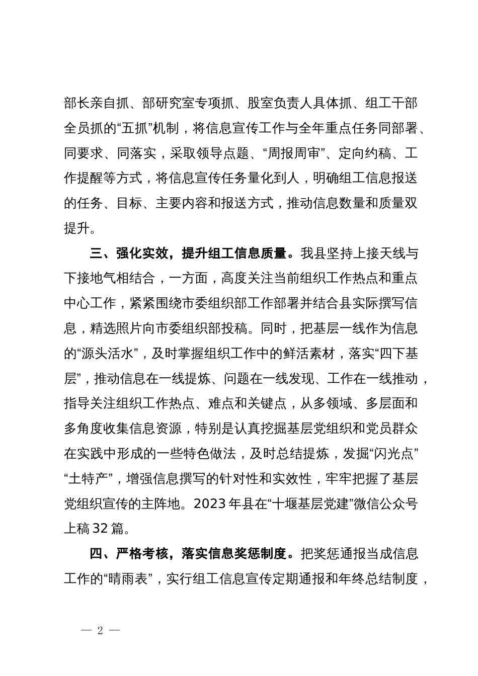 县委组织部在全市组织系统调研信息宣传能力提升培训班上交流发言_第2页