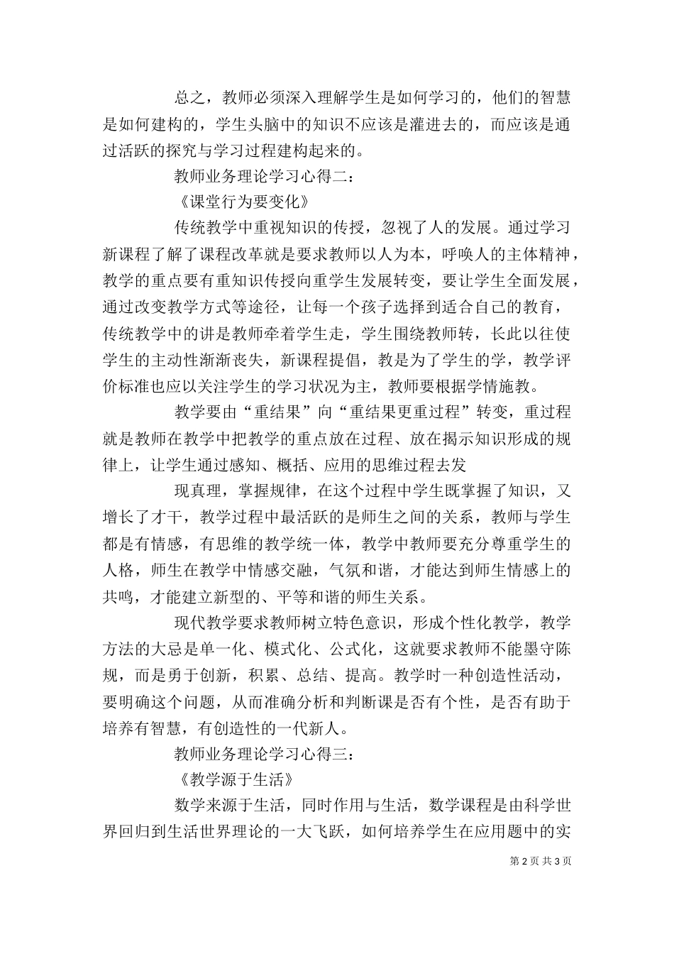 优秀教师业务理论学习心得体会-精选（三）_第2页