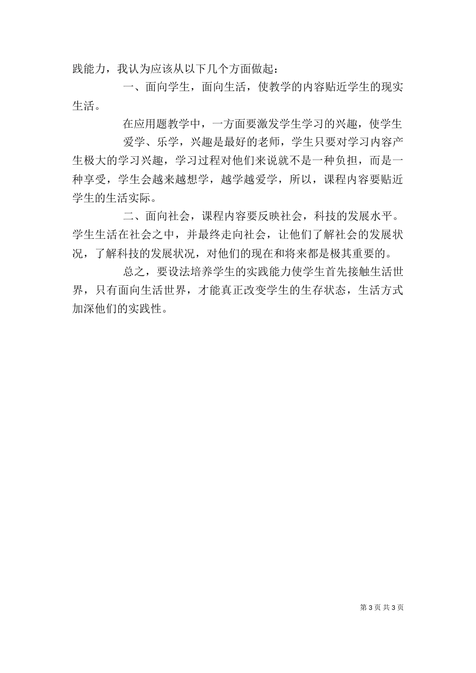 优秀教师业务理论学习心得体会-精选（三）_第3页