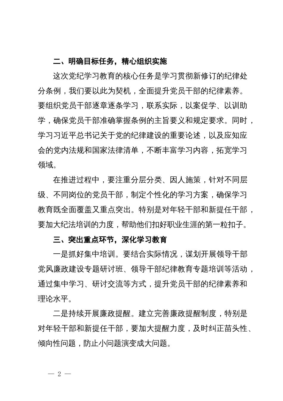 在党纪学习教育工作动员部署会上的讲话_第2页