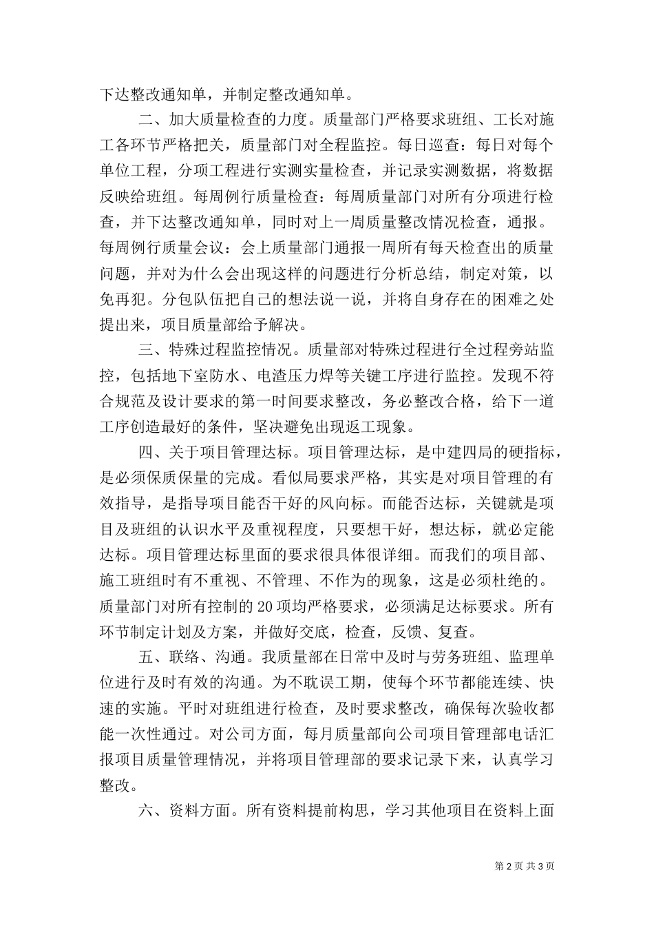 质量员年终总结（一）_第2页